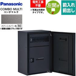 パナソニック COMBO MULTO コンボマルチ 宅配ボックス CTN1130LSC