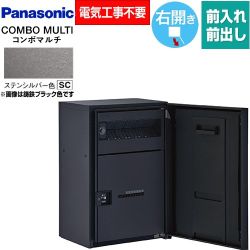 パナソニック COMBO MULTO コンボマルチ 宅配ボックス CTN1130RSC
