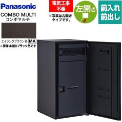 パナソニック COMBO MULTO コンボマルチ 宅配ボックス CTN1150LMA