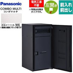 パナソニック COMBO MULTO コンボマルチ 宅配ボックス CTN1150LWS