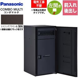 パナソニック COMBO MULTO コンボマルチ 宅配ボックス CTN1151LMA