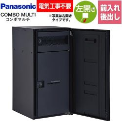 パナソニック COMBO MULTO コンボマルチ 宅配ボックス CTN1151LTB