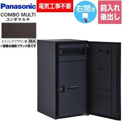 パナソニック COMBO MULTO コンボマルチ 宅配ボックス CTN1151RMA
