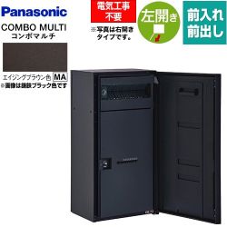 パナソニック COMBO MULTO コンボマルチ 宅配ボックス CTN1160LMA