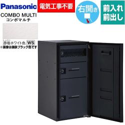 パナソニック COMBO MULTO コンボマルチ 宅配ボックス CTN1250RWS