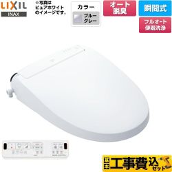 【工事費込セット（商品＋基本工事）】 LIXIL New PASSO パッソ 温水洗浄便座 瞬間式 フルオート便器洗浄（リモコン便器洗浄）、男子小洗浄なし  ブルーグレー 壁リモコン付属 ≪CW-EA21AQC-BB7≫