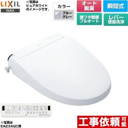 LIXIL New PASSO パッソ 温水洗浄便座 瞬間式 フルオート/リモコン便器洗浄なし（手動ハンドル式）  ブルーグレー 壁リモコン付属 ≪CW-EA23A-BB7≫