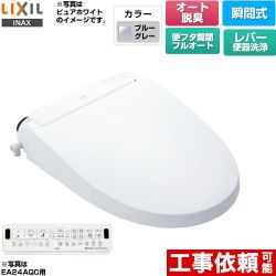 LIXIL New PASSO パッソ 温水洗浄便座 瞬間式 フルオート/リモコン便器洗浄なし（手動ハンドル式）  ブルーグレー 壁リモコン付属 ≪CW-EA24A-BB7≫