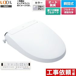 LIXIL New PASSO パッソ 温水洗浄便座 瞬間式 フルオート便器洗浄（リモコン便器洗浄）、男子小洗浄対応  ブルーグレー 壁リモコン付属 ≪CW-EA24AQC-BB7≫