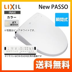 LIXIL 温水洗浄便座 New PASSO パッソ シャワートイレ 連続出湯式 瞬間式 オフホワイト 壁リモコン付属 ≪CW-EA24-BN8≫