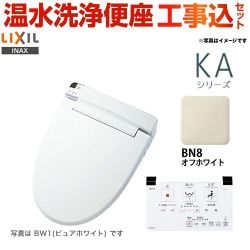 【工事費込セット（商品＋基本工事）】LIXIL 温水洗浄便座 KAシリーズ シャワートイレ 大型共用便座　貯湯式0.67L オフホワイト 壁リモコン付属 ≪CW-KA21-BN8≫