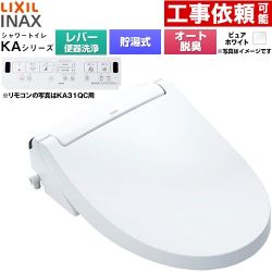 LIXIL KAシリーズ シャワートイレ 温水洗浄便座 貯湯式0.76L 手動ハンドル式（レバー便器洗浄）  ピュアホワイト 壁リモコン付属 ≪CW-KA31A-BW1≫