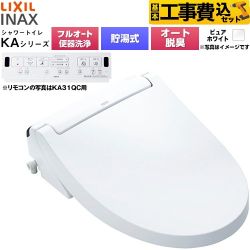 【工事費込セット（商品＋基本工事）】 LIXIL KAシリーズ シャワートイレ 平付・隅付タンク式便器用 温水洗浄便座 貯湯式0.76L フルオート/リモコン便器洗浄あり、男子小洗浄対応なし  ピュアホワイト 壁リモコン付属 ≪CW-KA31AQB-BW1≫
