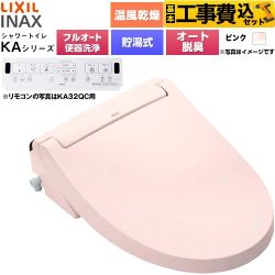 【工事費込セット（商品＋基本工事）】 LIXIL KAシリーズ シャワートイレ アメージュ便器用 温水洗浄便座 貯湯式0.76L フルオート/リモコン便器洗浄あり、男子小洗浄対応なし  ピンク 壁リモコン付属 ≪CW-KA32AQC-LR8≫