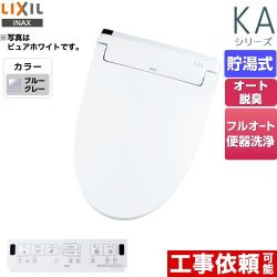 LIXIL KAシリーズ　シャワートイレ 温水洗浄便座 貯湯式　0.76L Wパワー脱臭 ターボ脱臭  ブルーグレー 壁リモコン付属 ≪CW-KA32QA-BB7≫