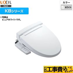 【工事費込セット（商品＋基本工事）】LIXIL 温水洗浄便座 KBシリーズ シャワートイレ 大型共用便座　貯湯式0.67L ピュアホワイト ≪CW-KB22-BW1≫