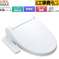 【工事費込セット（商品＋基本工事）】 LIXIL KBシリーズ シャワートイレ 温水洗浄便座 貯湯式0.76L 手動ハンドル式（レバー便器洗浄）  ピュアホワイト ≪CW-KB31A-BW1≫