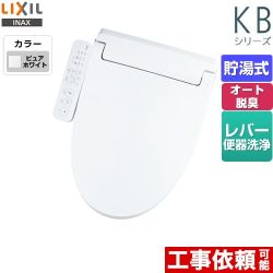 LIXIL KBシリーズ　シャワートイレ 温水洗浄便座 CW-KB32-BW1