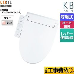 【工事費込セット（商品＋基本工事）】 LIXIL KBシリーズ　シャワートイレ 温水洗浄便座 貯湯式　0.76L Wパワー脱臭 ターボ脱臭  ピンク ≪CW-KB32-LR8≫