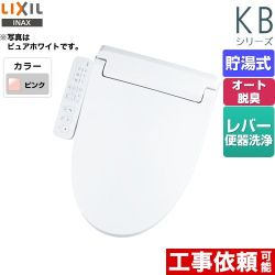 LIXIL KBシリーズ　シャワートイレ 温水洗浄便座 CW-KB32-LR8