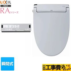 LIXIL RAシリーズ 温水洗浄便座 CW-RAA2-BB7 工事費込 【省エネ】