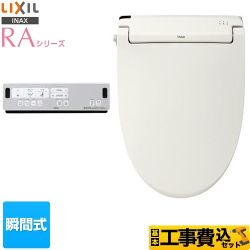 LIXIL RAシリーズ 温水洗浄便座 CW-RAA2-BN8 工事費込 【省エネ】