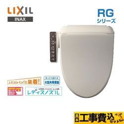 LIXIL RGシリーズ 温水洗浄便座 CW-RG20-BN8 工事費込