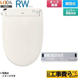 LIXIL RWシリーズ 脱臭付きタイプ 温水洗浄便座 CW-RWA20A-BN8 工事費込