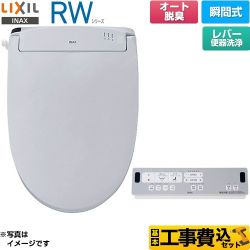 LIXIL RWシリーズ 脱臭付きタイプ 温水洗浄便座 CW-RWA2A-BB7 工事費込