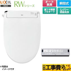 LIXIL RWシリーズ 脱臭付きタイプ 温水洗浄便座 CW-RWA30-BW1 工事費込