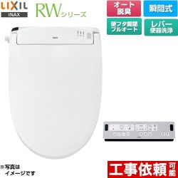 LIXIL RWシリーズ 脱臭付きタイプ 温水洗浄便座 CW-RWA30-BW1