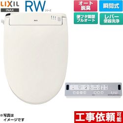 LIXIL RWシリーズ 脱臭付きタイプ 温水洗浄便座 瞬間式 レバー便器洗浄  オフホワイト リモコン付属 ≪CW-RWA3A-BN8≫