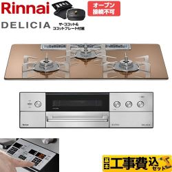 【工事費込セット（商品＋基本工事）】 リンナイ DELICIA(デリシア) 3V乾電池タイプ ビルトインコンロ オーブン接続不可 75cm  スパークリングカッパー ザ・ココット付属 【都市ガス】 ≪RHS72W39M12RCSTW-13A≫