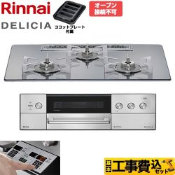 【工事費込セット（商品＋基本工事）】 リンナイ DELICIA(デリシア) 3V乾電池タイプ ビルトインコンロ オーブン接続不可 75cm  プラチナミラー ザ・ココット別売 【都市ガス】 ≪RHS72W39M13RSTW-13A≫