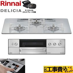 【工事費込セット（商品＋基本工事）】 リンナイ DELICIA(デリシア) 3V乾電池タイプ ビルトインコンロ オーブン接続不可 75cm  アローズホワイト ザ・ココット付属 【プロパンガス】 ≪RHS72W39M14RCSTW-LPG≫