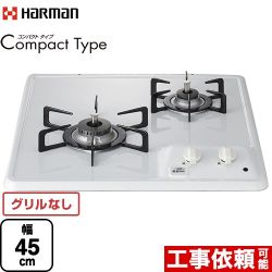 ハーマン Compact Type コンパクトタイプ 45cmビルトインコンロ グリルレス 幅45cm  ホワイト 【プロパンガス】 ≪DC2025S-LPG≫