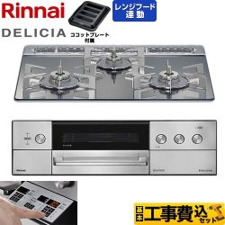 【工事費込セット（商品＋基本工事）】 リンナイ DELICIA(デリシア) 3V乾電池タイプ ビルトインコンロ オーブン接続対応 60cm  プラチナミラー ザ・ココット別売 【都市ガス】 ≪RHS31W39M13RSTW-13A≫