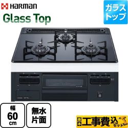 【工事費込セット（商品＋基本工事）】 【都市ガス】 ハーマン Glass Top ガラストップシリーズ ビルトインコンロ 幅60cm リフレクトブラックガラストップ ≪DG32T3VPS-13A≫
