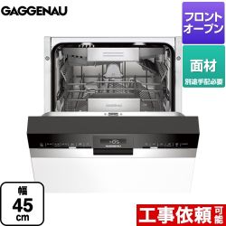 【メーカー直送のため代引不可】 ガゲナウ ビルトイン 海外製食器洗い乾燥機 ドア面材型 45cm  ブラック＆ステンレス フロントオープンタイプ 食器洗い機 ≪DI264-400≫