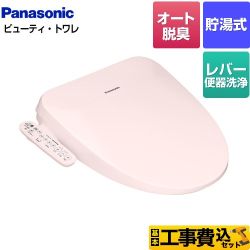 【工事費込セット（商品＋基本工事）】 パナソニック ビューティ･トワレ ESXシリーズ 温水洗浄便座 貯湯式  パステルピンク ≪DL-ESX20-P≫