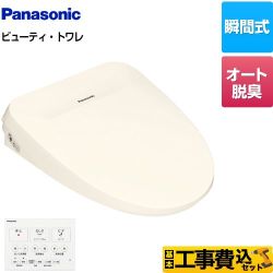 【工事費込セット（商品＋基本工事）】 パナソニック ビューティ・トワレ RRTKシリーズ 温水洗浄便座 瞬間式 オート脱臭  パステルアイボリー ワイヤレスリモコン付属 ≪DL-RRTK20-CP≫