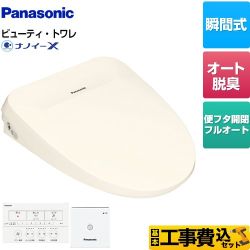 【工事費込セット（商品＋基本工事）】 パナソニック ビューティ・トワレ RRTKシリーズ 温水洗浄便座 瞬間式 お出迎えオート脱臭  パステルアイボリー ワイヤレスリモコン・ひとセンサー付属 ≪DL-RRTK50-CP≫