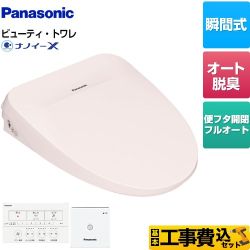 【工事費込セット（商品＋基本工事）】 パナソニック ビューティ・トワレ RRTKシリーズ 温水洗浄便座 瞬間式 お出迎えオート脱臭  パステルピンク ワイヤレスリモコン・ひとセンサー付属 ≪DL-RRTK50-P≫