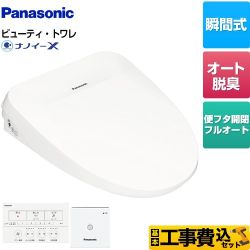 【工事費込セット（商品＋基本工事）】 パナソニック ビューティ・トワレ RRTKシリーズ 温水洗浄便座 瞬間式 お出迎えオート脱臭  ホワイト ワイヤレスリモコン・ひとセンサー付属 ≪DL-RRTK50-WS≫