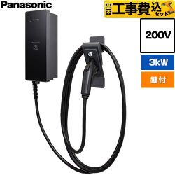 【工事費込セット（商品＋基本工事）】 パナソニック EV・PHEV充電用 充電器 ELSEEV hekia S  Mode3タイプ EV充電器 標準タイプ 3kWモデル ケーブル長5m 200V用  充電ケーブル・コネクトホルダ付属（鍵付き） ≪DNH3311≫