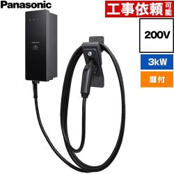 パナソニック EV・PHEV充電用 充電器 ELSEEV hekia S  Mode3タイプ EV充電器 標準タイプ 3kWモデル ケーブル長5m 200V用  充電ケーブル・コネクトホルダ付属（鍵付き） ≪DNH3311≫