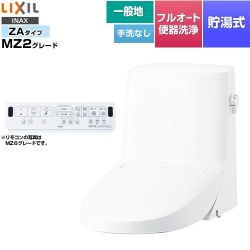 LIXIL リフレッシュ シャワートイレ タンク付（一般地・手洗なし） 便器機能部 貯湯式0.76L フルオート便器洗浄（リモコン便器洗浄）、男子小洗浄対応なし  ピュアホワイト 壁リモコン付属 ≪DWT-ZA152-BW1≫