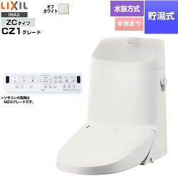 LIXIL リフレッシュ シャワートイレ タンク付（水抜方式・手洗付） 便器機能部 貯湯式0.76L  オフホワイト 壁リモコン付属 【工事対応不可】 ≪DWT-ZC181N-BN8≫