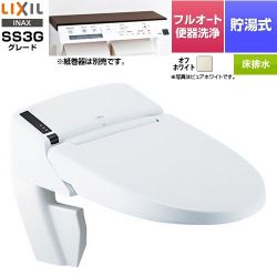 LIXIL リフレッシュ シャワートイレ タンクレス 床排水 SS3G 温水洗浄便座 貯湯式0.73L フルオート便器洗浄（リモコン便器洗浄）、男子小洗浄対応なし  オフホワイト インテリアリモコン付属 ≪DWV-SA23G-R-BN8≫
