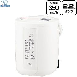 象印 スチーム式加湿器 加湿器 木造6畳/プレハブ10畳 2.2L  ホワイト ≪EE-RU35-WA≫